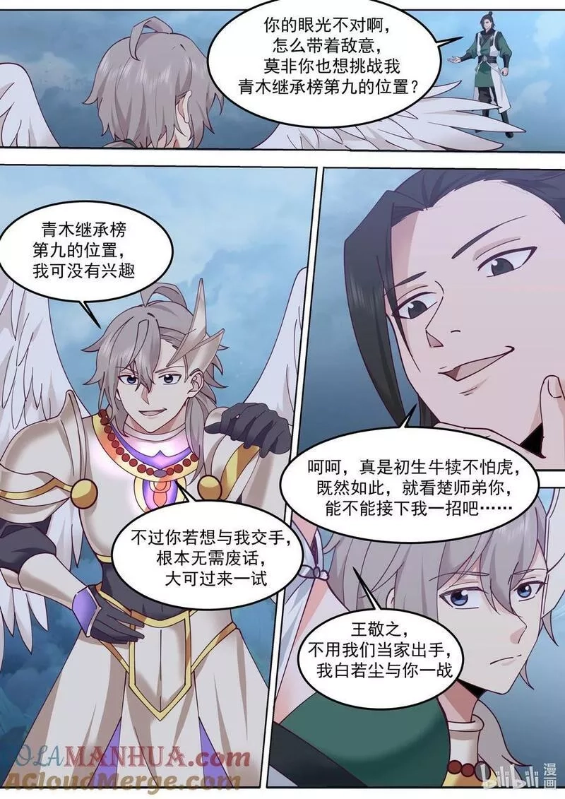 修罗武神,775 帝族血统,第7张